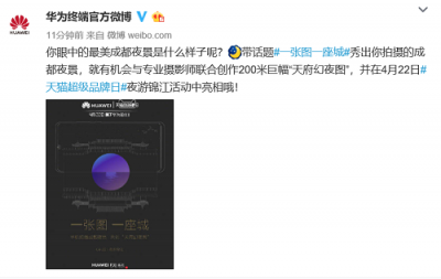 4月22日華為天貓超級品牌日 P30系列開啟城市夜拍新風潮