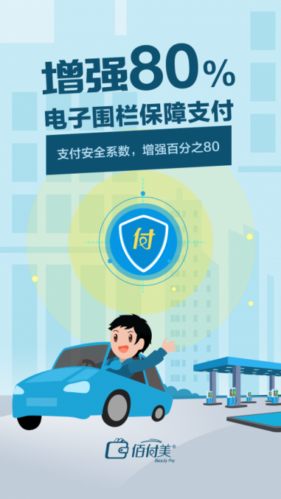 不下車、無支付、更安全，搭載黑科技的“佰付美-無感加油”全程只需56秒！