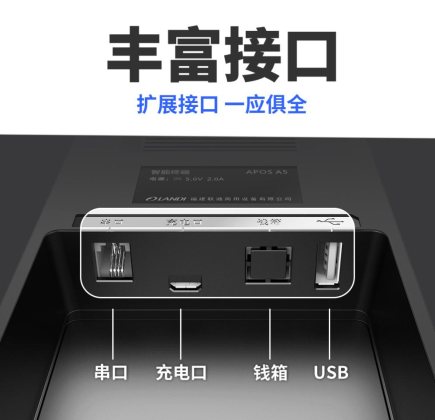 何止支付？聯(lián)迪商用APOS A5給你不一樣！