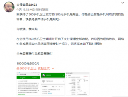 “李鬼”公號(hào)藏釣魚(yú)鏈接,360手機(jī)先賠率先賠付