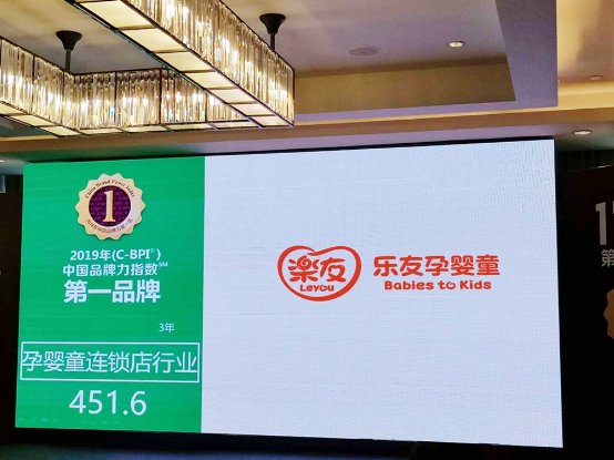 樂(lè)友孕嬰童榮獲2019年C-BPI品牌力零售業(yè)孕嬰童連鎖店類(lèi)第一名