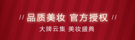 雅詩蘭黛、海藍之謎、YSL……掌上生活“419美妝盛典”來襲