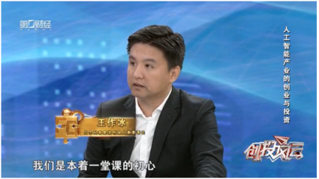 貝爾科教王作冰：從一堂課的初心到AIQ，引領(lǐng)未來教育新方向