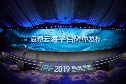浪潮IPF2019發(fā)布全新云海平臺 強化全棧云能力與多云異構(gòu)管理