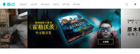 哈利·波特立體書《霍格沃茲》中文版獲哈迷力挺，摩點(diǎn)營銷助力預(yù)售額近千萬