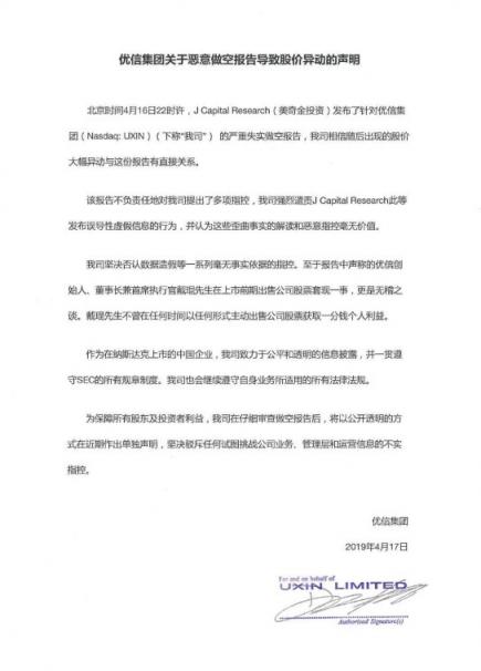 優(yōu)信第一時間回應(yīng)做空 嚴(yán)重失實將逐一回應(yīng)