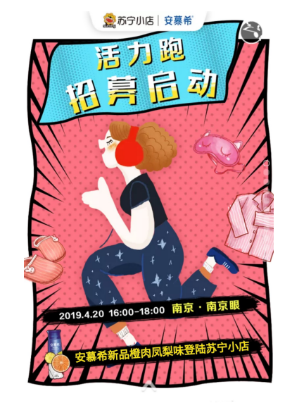 蘇寧小店邀大家玩轉(zhuǎn)馬拉松，拜拜了亞健康！