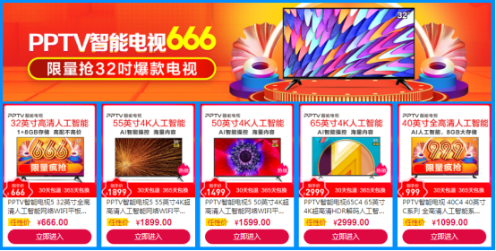 PPTV 電視32吋 666元爆賣，戳破行業(yè)慣性認知