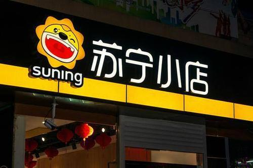 面向時(shí)代的輪盤賭局，張近東用十年鎖定贏面
