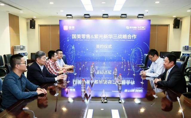 戰(zhàn)略合作升級(jí) 國(guó)美零售與紫光新華三布局未來(lái)5G零售生態(tài)