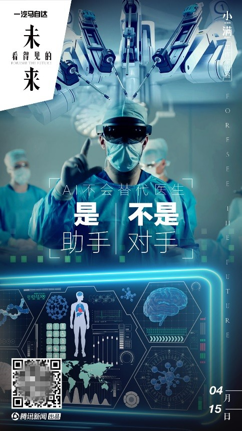 手機刷醫(yī)保、AI早篩……《看得見的未來》講述智慧醫(yī)療"現(xiàn)在進行時