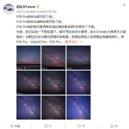 想拍銀河？一部華為P30 Pro就夠了