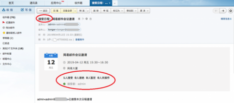 如何在網(wǎng)易企業(yè)郵箱中創(chuàng)建和響應(yīng)日程邀請？