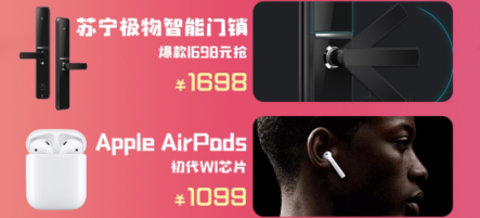 蘇寧數(shù)碼418爆款清單：1099元入手AirPods全網(wǎng)最低！