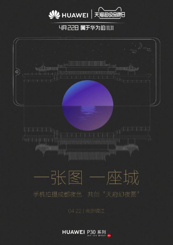 會玩：華為天貓超級品牌日要用一幅“天府幻夜圖”揭幕！