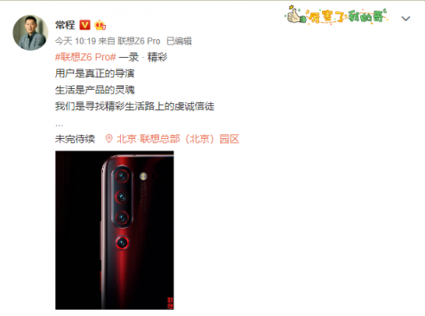 電影棚級(jí)超級(jí)攝影四攝，聯(lián)想Z6Pro還將帶來哪些驚喜？
