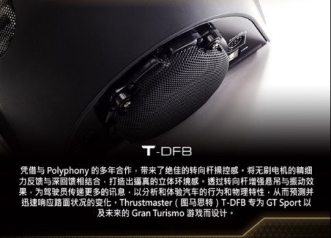 THRUSTMASTER（圖馬思特）今天宣布推出旗下專(zhuān)為 GRAN TURISMO 優(yōu)化、主打競(jìng)速游戲的高端賽車(chē)方向盤(pán)