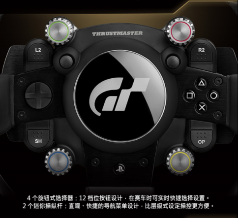 THRUSTMASTER（圖馬思特）今天宣布推出旗下專(zhuān)為 GRAN TURISMO 優(yōu)化、主打競(jìng)速游戲的高端賽車(chē)方向盤(pán)