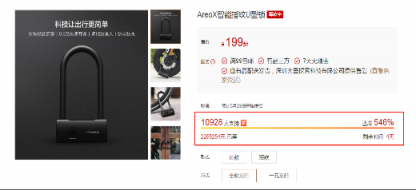 小米有品眾籌智能指紋U型鎖倒計時：0.5S指紋解鎖，出門不用找鑰匙