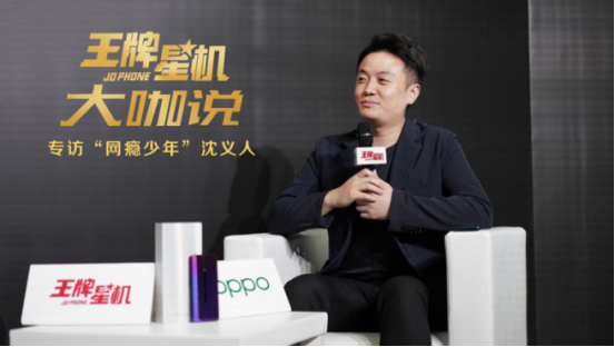 《王牌星機》大咖說，OPPO“網(wǎng)癮”總裁現(xiàn)場猛爆料