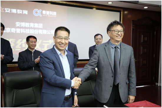 奇譽(yù)科技與安博教育、鵬博士戰(zhàn)略合作，力推人工智能產(chǎn)業(yè)發(fā)展