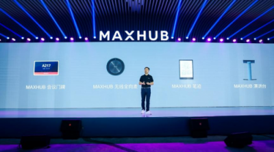 從單一產(chǎn)品到整體方案，MAXHUB新品發(fā)布為企業(yè)提效增速