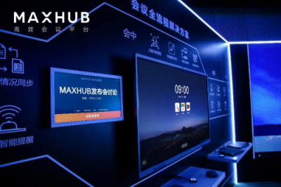 從單一產(chǎn)品到整體方案，MAXHUB新品發(fā)布為企業(yè)提效增速