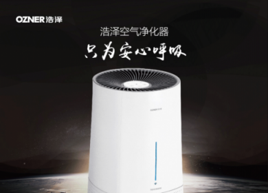 空氣凈化器什么牌子好，浩澤讓你放肆呼吸好空氣
