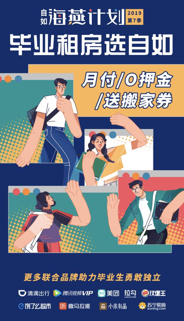 畢業(yè)生租房剛需將至，品質租房將成長租行業(yè)分水嶺