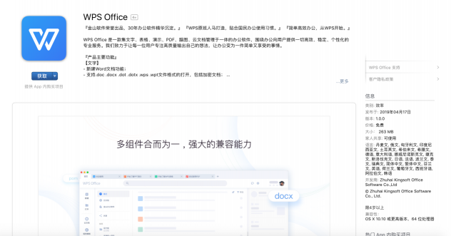 自從Mac有了WPS，從此和雙系統(tǒng)說(shuō)再見(jiàn)！