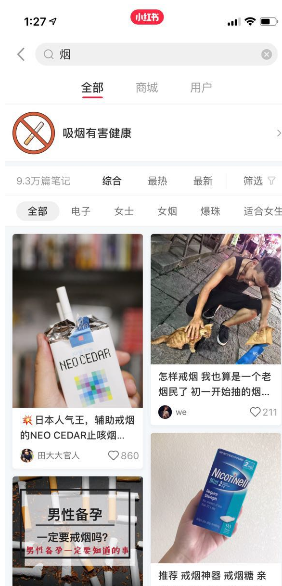 小紅書調(diào)動(dòng)技術(shù)嚴(yán)禁煙草內(nèi)容，上線“戒煙”話題盒