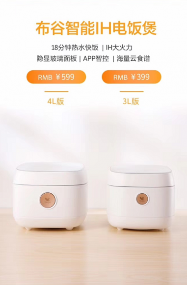 18分鐘煮好飯？全球最快的布谷BUGU智能IH電飯煲來了！