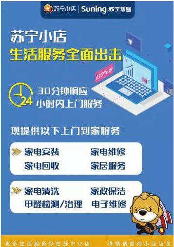 蘇寧幫客服務爆單，家電清潔引領健康生活