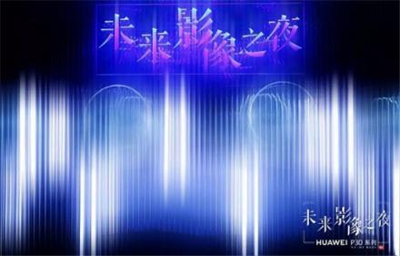 新美學(xué)時代的科技藝術(shù)品，華為P30抓住了時尚之魂