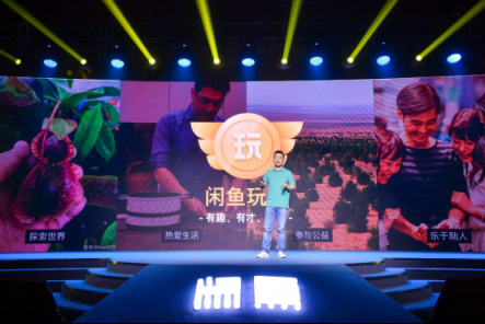 備從無閑置社會(huì)到興趣社區(qū)，5歲閑魚蛻變