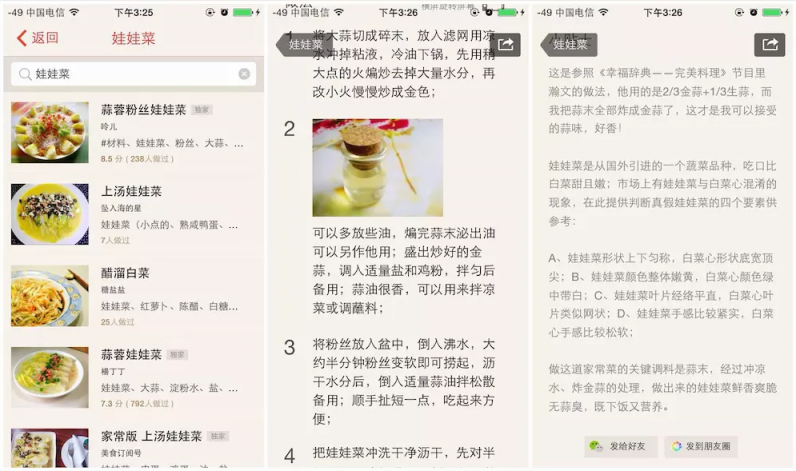 從三款app，看美食類應(yīng)用的幾個發(fā)展方向
