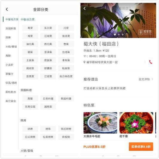 從三款app，看美食類應(yīng)用的幾個發(fā)展方向
