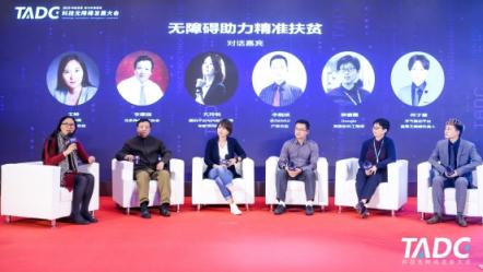 第二屆科技無障礙發(fā)展大會：科技無障礙+，助力價值創(chuàng)造