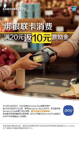 攜手中國銀聯(lián)送福利，Samsung Pay新綁卡消費20送10