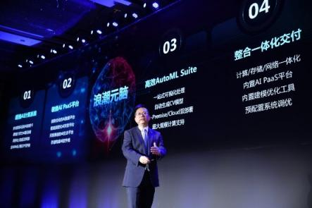 元腦，浪潮獻(xiàn)給未來AI世界的新作