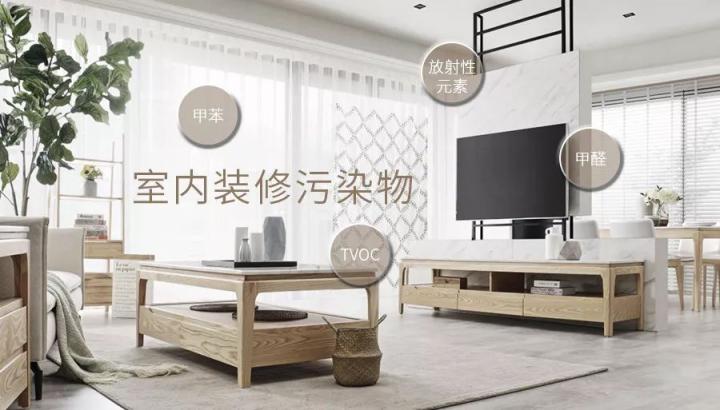 除醛克星來(lái)了，百種家裝污染源一網(wǎng)打盡