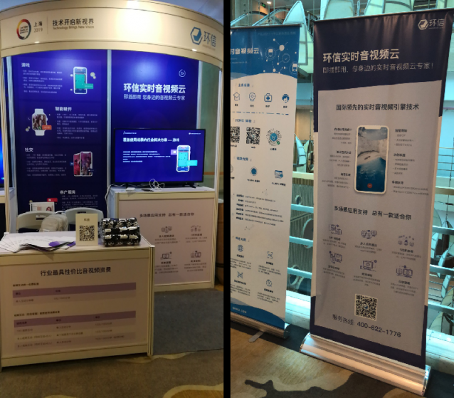環(huán)信實(shí)時(shí)音視頻云亮相LiveVideoStackCon 2019，助力企業(yè)迎接5G新時(shí)代