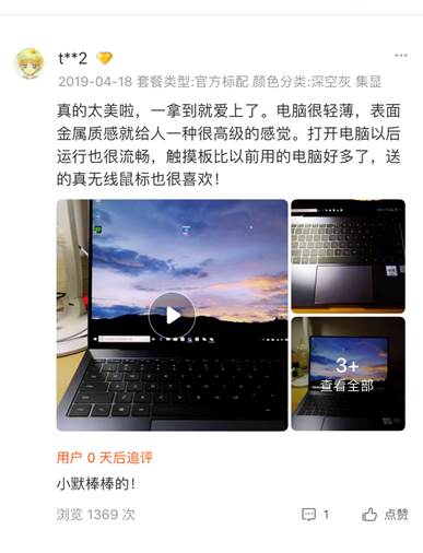 內(nèi)外兼修！華為新款MateBook X Pro好評不斷