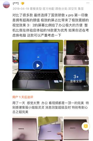 內(nèi)外兼修！華為新款MateBook X Pro好評不斷