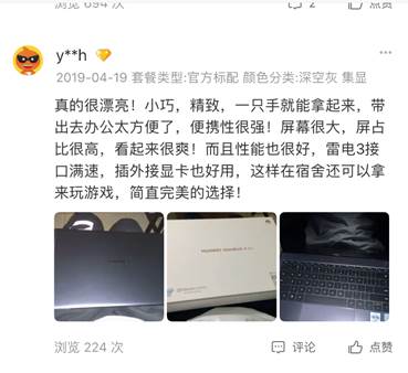 內(nèi)外兼修！華為新款MateBook X Pro好評不斷