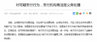 商戶賬戶無法收款？人大法學專家：對可疑支付行為，支付機構有義務處理