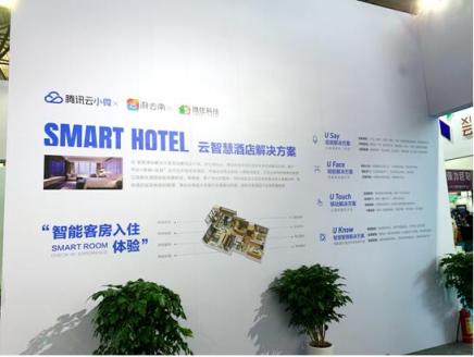 “一部手機游云南”亮相智博會， 騰訊云小微協(xié)力打造智慧酒店