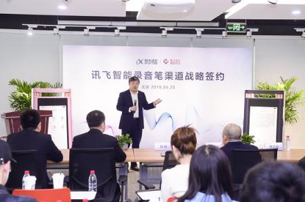 攜手偉仕佳杰，科大訊飛智能錄音筆打造A.I.消費(fèi)新體驗(yàn)