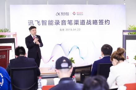 攜手偉仕佳杰，科大訊飛智能錄音筆打造A.I.消費(fèi)新體驗(yàn)