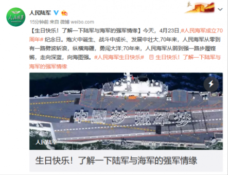 微博網友熱議人民海軍成立70周年：先熱血沸騰后熱淚盈眶
